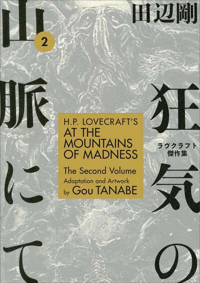 H.P. Lovecraft's At the Mountains of Madness Manga Volume 2