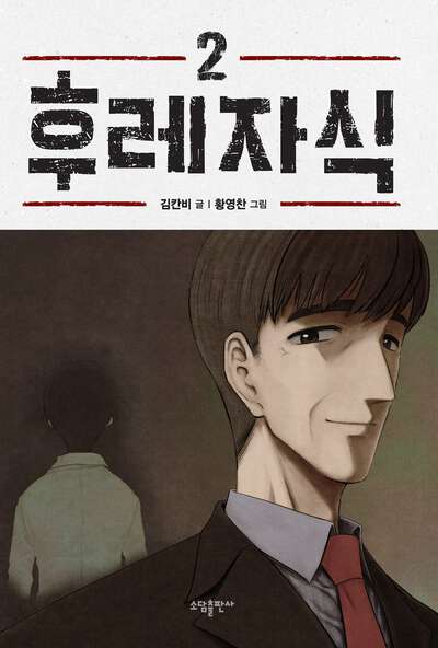 Bastard Manhwa Volume 2