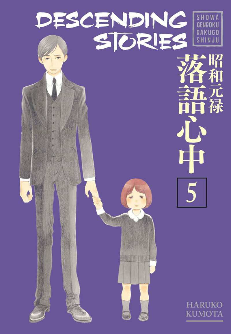 Descending Stories: Showa Genroku Rakugo Shinju Manga Volume 5