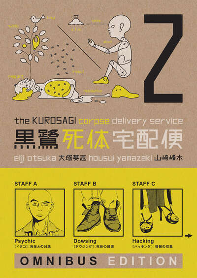 The Kurosagi Corpse Delivery Service Manga Omnibus Volume 2