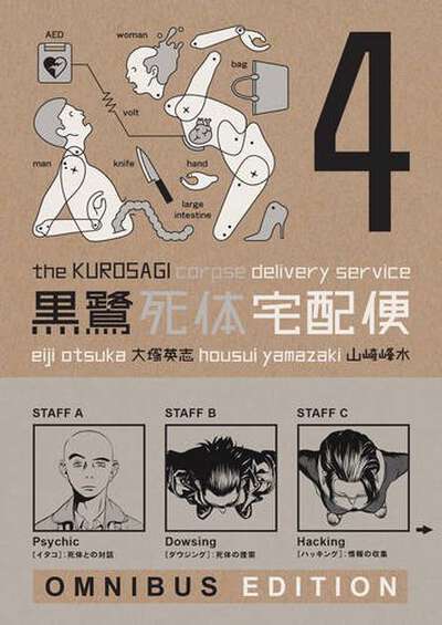 The Kurosagi Corpse Delivery Service Manga Omnibus Volume 4