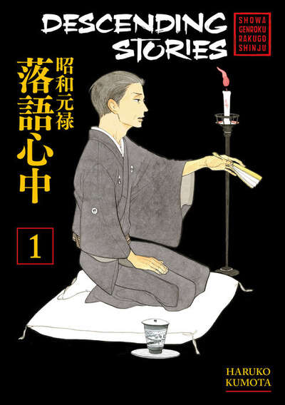 Descending Stories: Showa Genroku Rakugo Shinju Manga Volume 1
