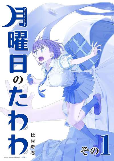 Tawawa on Monday Manga Volume 1
