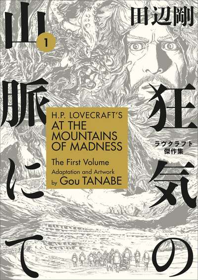 H.P. Lovecraft's At the Mountains of Madness Manga Volume 1