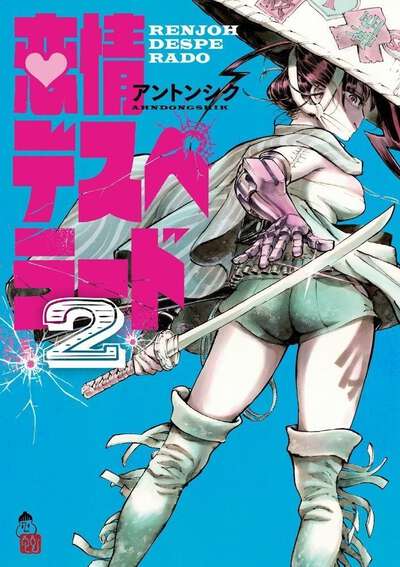 Renjoh Desperado Manga Volume 2