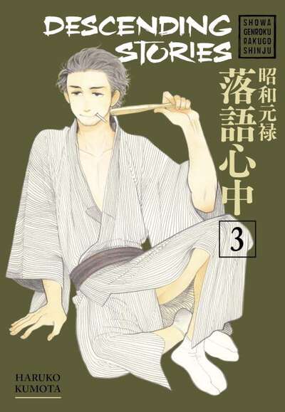 Descending Stories: Showa Genroku Rakugo Shinju Manga Volume 3