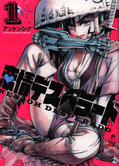 Renjoh Desperado Manga Volume 1