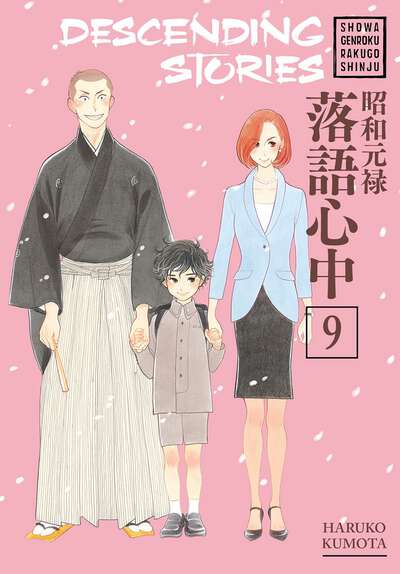 Descending Stories: Showa Genroku Rakugo Shinju Manga Volume 9
