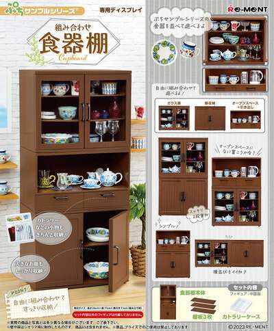 Re-Ment - Cupboard Miniature