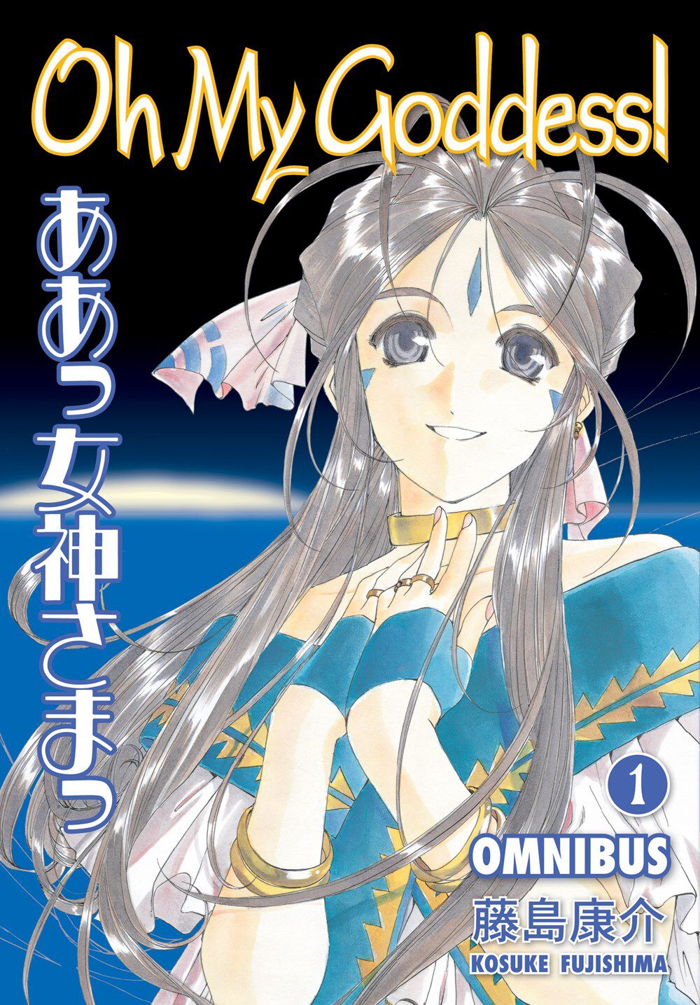 Oh My Goddess! Manga Omnibus Volume 1